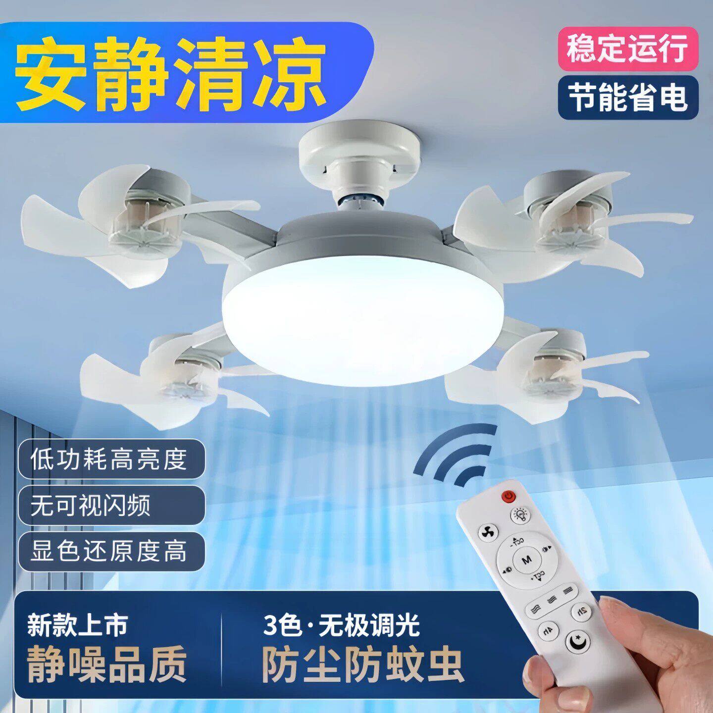 无人机风扇灯2026新款家用E27螺口led灯卧室餐厅静音吊扇灯带遥控