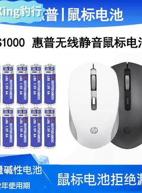 惠普S1000 M231-1 DM10 S2500 TLM1无线鼠标5号电池LR6AA tcbest