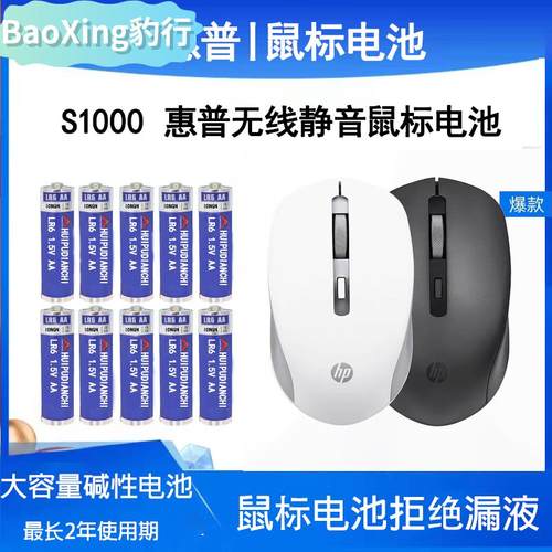 S2500TLM1无线鼠标5号电池