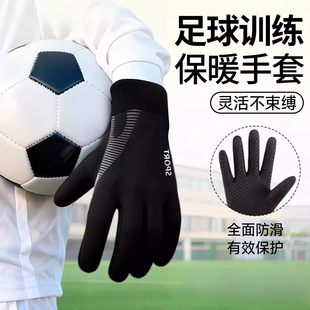 儿童足球训练手套运动防寒秋冬季训练保暖踢球小学生透气比赛防滑