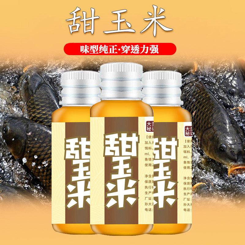 甜玉米香精钓鱼专用野钓黑坑鱼饵添加剂鲫鱼鲤鱼诱鱼剂钓鱼小药