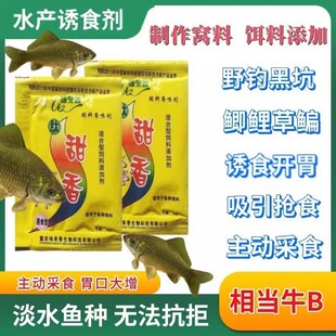 新肽甜香诱食剂太甜香水果香气味来香水产鱼（畜牧）饵料开胃精