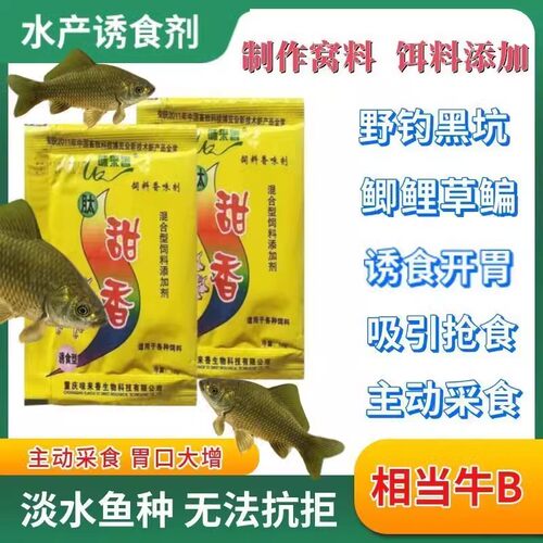 新肽甜香诱食剂野钓黑坑饵料