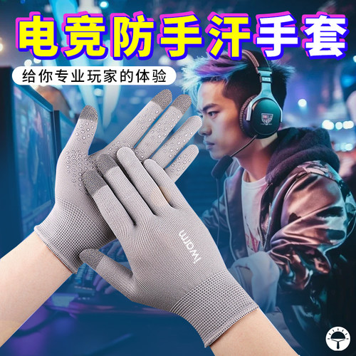 薄款夏季打游戏防滑可触手套
