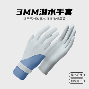 冲浪潜水手套3mm可触屏手机防滑超薄防晒浆板手套UPF50 漂流耐磨