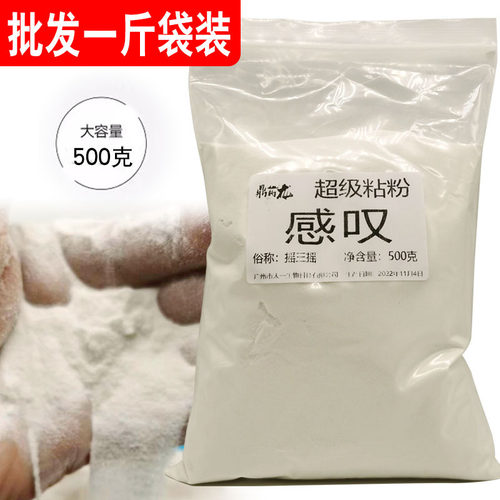 感叹摇三摇超级粘粉粘麻团粉