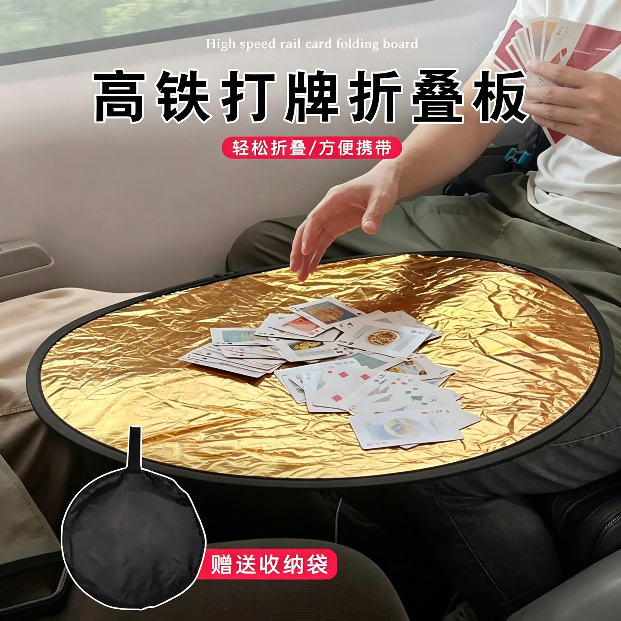 高铁打牌折叠板方便携带不占位可折叠小型桌子便携式圆桌掼蛋专用