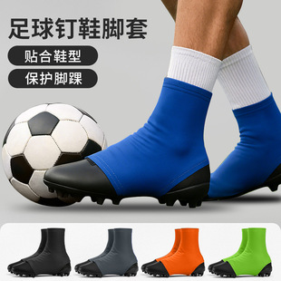 新美式 脚套 橄榄球脚套羽毛球运动保护脚踝袜套山地车骑行足球钉鞋