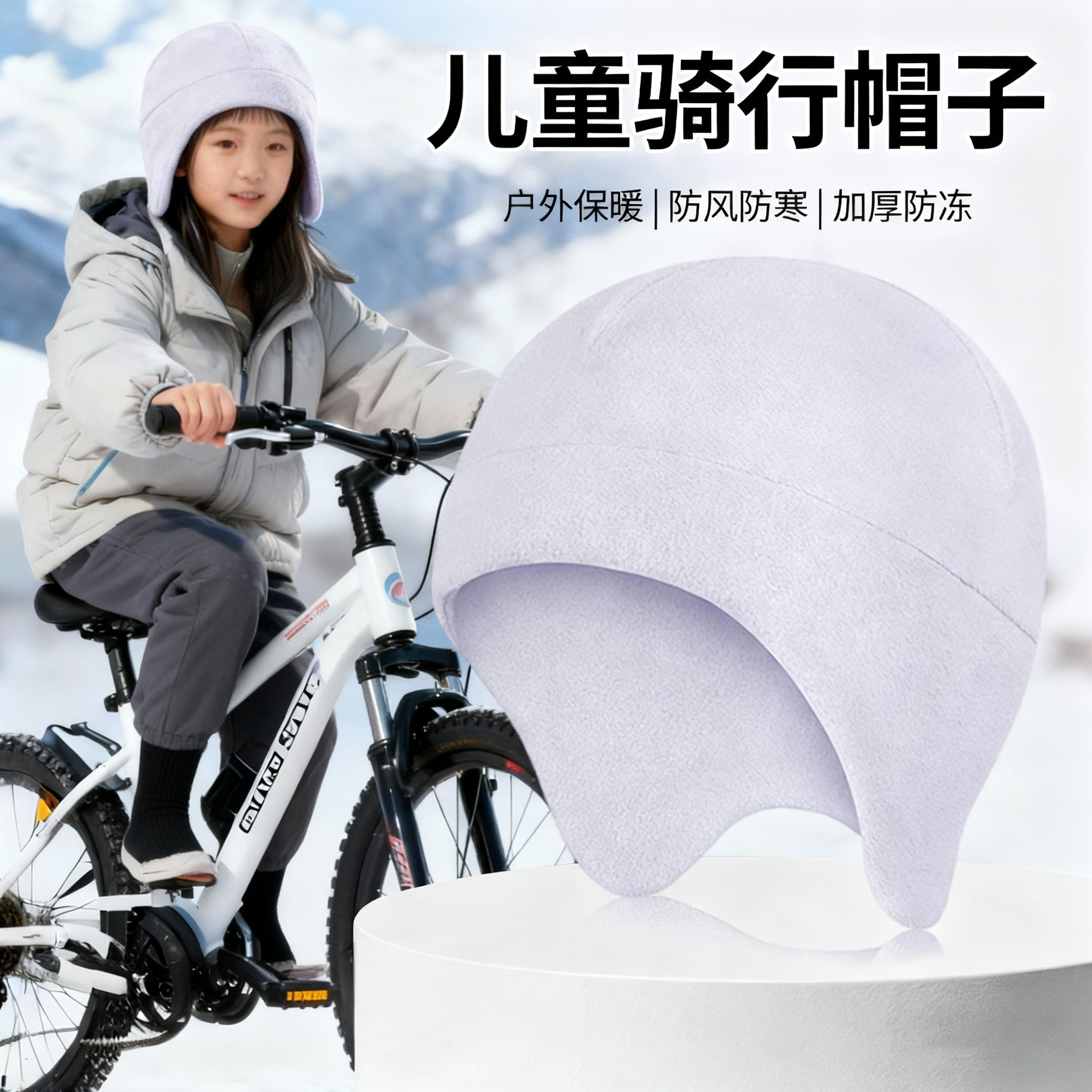儿童头盔内衬帽防风保暖头套骑行秋冬天户外加绒加厚护耳帽子小帽,服饰配件/皮带/帽子/围巾,帽子,淘宝优惠券,粉丝福利购,淘宝优惠卷