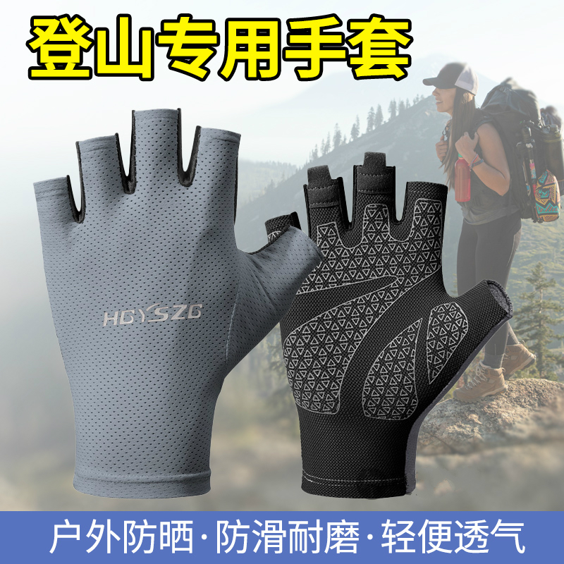 户外登山装备攀岩专用防滑耐磨专业半指手套男爬山徒步运动骑行女