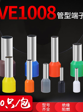 管型端子VE1008E6010绝缘针型端子欧式冷压电线快速铜接线端子紫