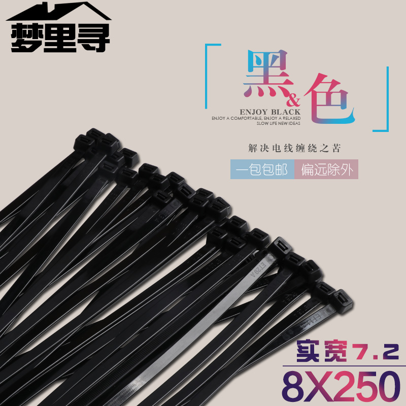 黑色国标自锁式尼龙扎带8*250mm 200条/包塑料扎线带 线束捆线带