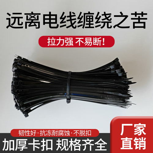 黑色尼龙扎带自锁式卡扣