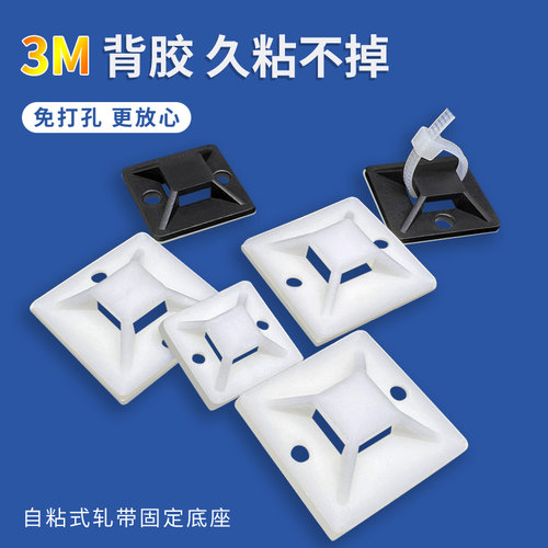 粘式扎带固定座免打孔收纳理线器