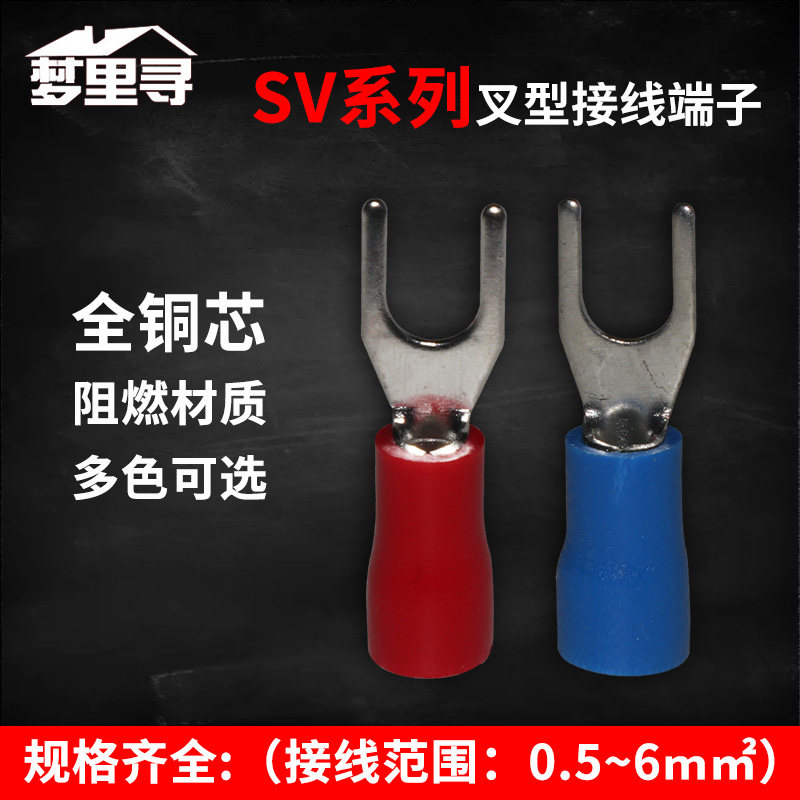 欧式接线叉型预绝缘SV1.25-8U型Y型端子快速对接叉形Y/U铜线端头