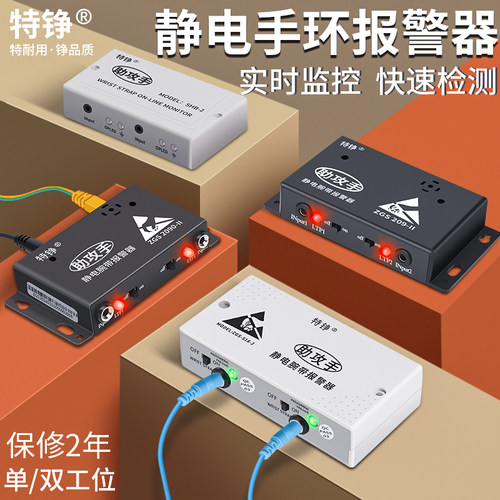 【官方推荐】防静电手环报警器