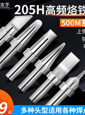 205H焊台150W高频电焊台USB自动焊锡机洛铁头500M环保烙铁头6C8C