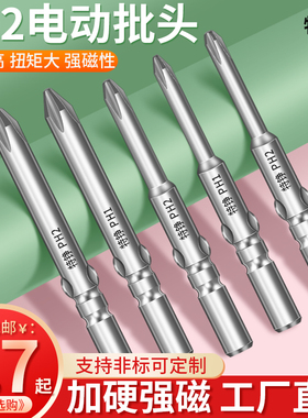 特铮802十字批头强磁性加长820电动螺丝刀头加硬6mm圆柄6C起子头