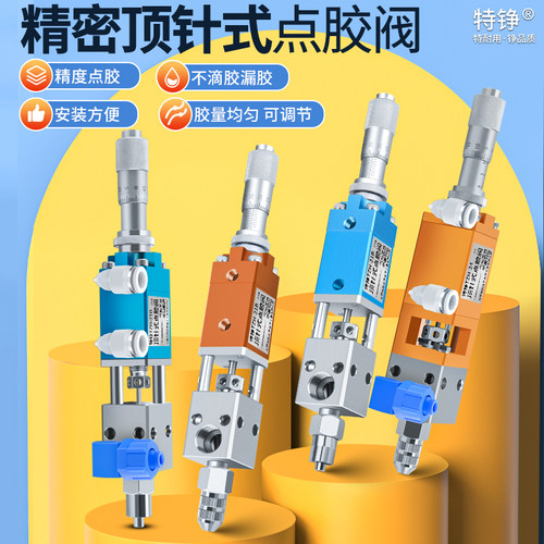 工厂直供点胶阀特铮顶针式打胶枪