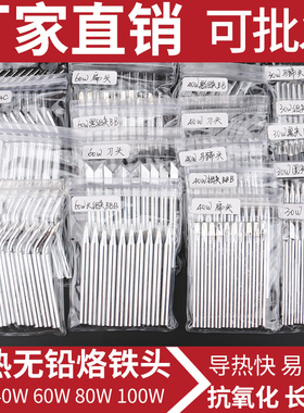 烙铁头无铅洛铁咀外热式电焊头刀头马蹄扁平尖头30w40w60w80W100W