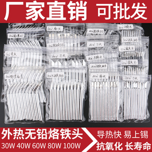 电焊头刀头马蹄扁平尖头30w40w60w80W100W 烙铁头无铅洛铁咀外热式