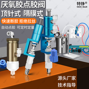 点胶阀22A顶针式 打胶枪点胶机厌氧胶气动点胶机UV快干胶502胶70阀
