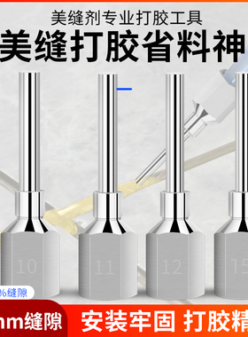 美缝省胶神器M5内螺纹美缝剂打胶针头手动胶枪施工工具省料钢嘴