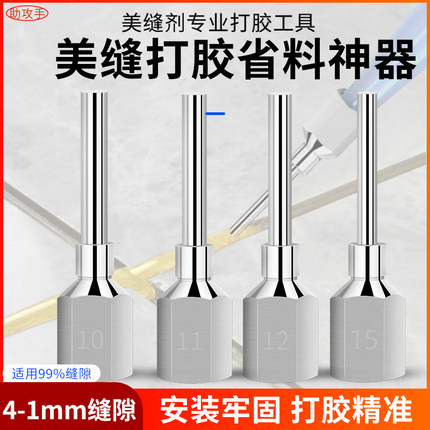 美缝省胶神器M5内螺纹美缝剂打胶针头手动胶枪施工工具省料钢嘴