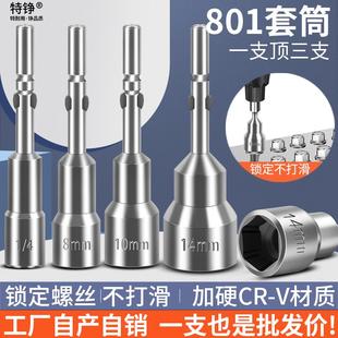 4C套筒手电钻螺丝刀批头套筒 特铮电动螺丝刀套筒头内六角螺母801