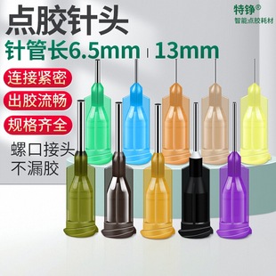 4点胶机针筒针咀13mm针管短针嘴 点胶针头精密螺口滴塑机针头1