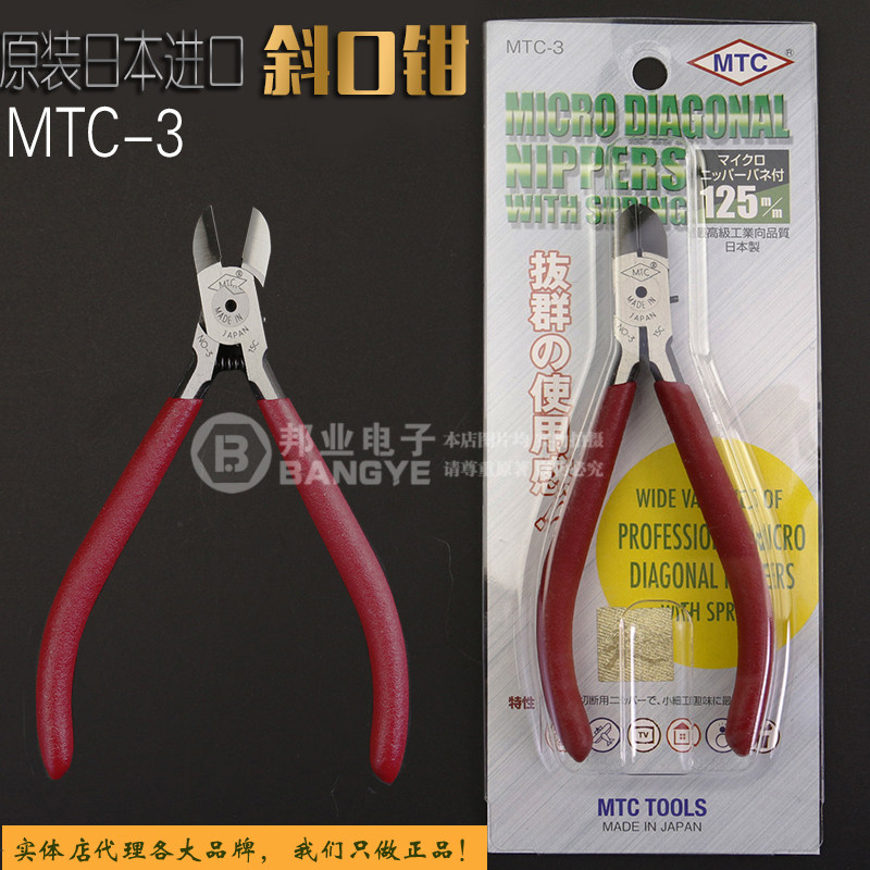 原装正品日本MTC-3电子钳斜口钳