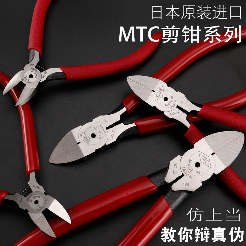 正品日本6寸MTC-22水口钳 电子线脚剪钳MTC-21斜嘴钳MTC-3