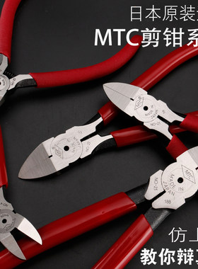 正品日本水口钳MTC-226寸剪钳