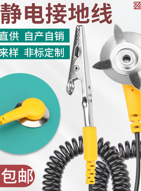 防静电接地线无尘台垫接地扣ESD台面连接鳄鱼夹静电线星爪静电扣