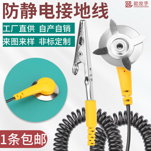 助攻手防静电接地线静电扣