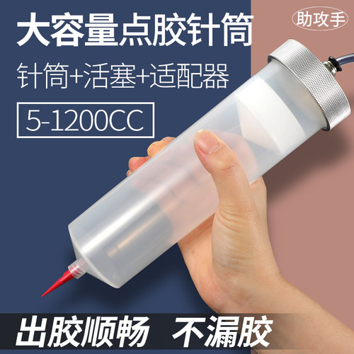 点胶机针筒200CC工业转接头300CC