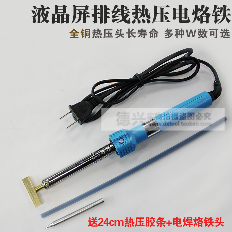 热压头 液晶屏分离维修工具 烙铁加热压60W 40W 热压条排线热压头