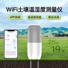 WiFi土壤温湿度传感器Tuya涂鸦联动浇水无线湿度计土壤检测仪