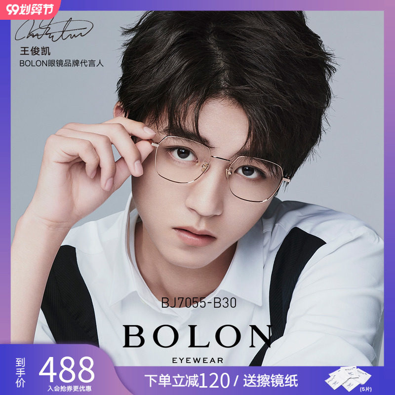 BOLON暴龙光学镜防蓝光男女潮流近视眼镜框架王俊凯同款BJ7055