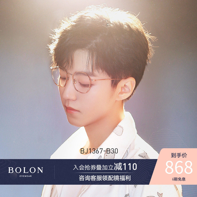 BOLON暴龙光学镜防蓝光眼镜王俊凯同款眼镜框钛金属镜架男BJ1367