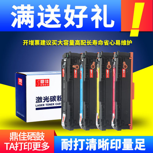 鼎佳适用佳能硒鼓CRG045打印机