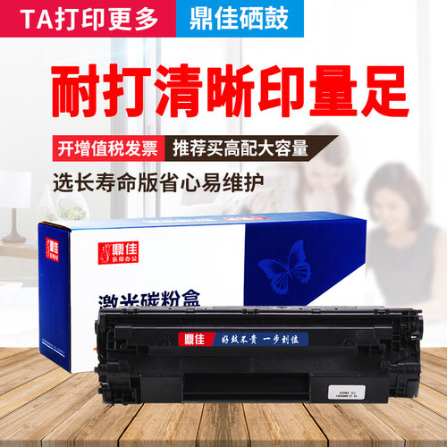 打印清晰黑度高可加粉10送1联系客服