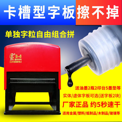 陈百万塑料卡槽活字组合喷码机