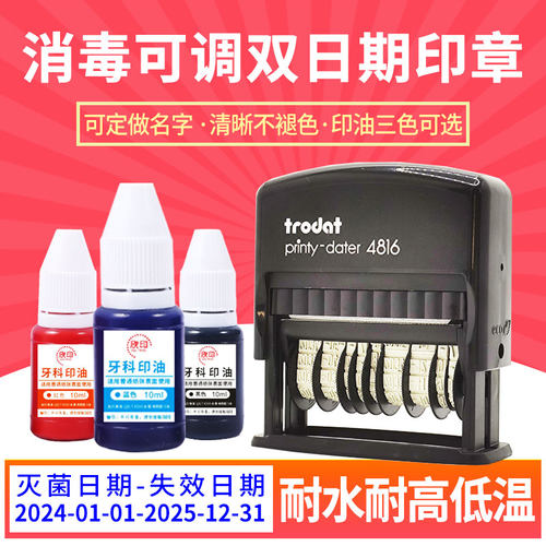 口腔科可调节双日期印章