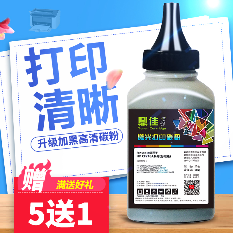 鼎佳适用惠普M130nw碳粉 CF217A m102a M130fw打印机碳粉hp17a M130fn激光复印机m130a M102w一体机硒鼓墨粉