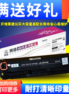 莱盛适用惠普131a cf210a碳粉盒墨粉盒 hp 200 m251 m276nw彩色佳能CRG331打印机墨盒LBP7100C硒鼓LBP7110CW