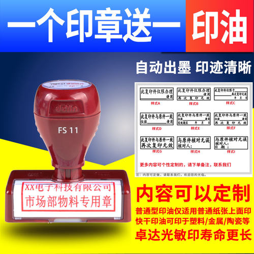 卓达光敏印章此复印件仅限于使用与原件核对一致与原件相符不做担保用途印章本件此件再次复印无效自动出油墨