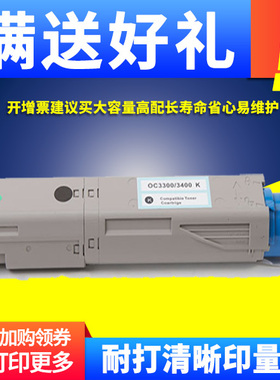 鼎佳适用OKI3300粉盒 OKI3400墨粉盒 C3300 C3300n C3400 C3400n C3450 C3530MFP C3600 C3600n打印机碳粉盒