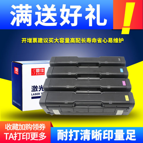 鼎佳硒鼓一体机彩色墨粉盒