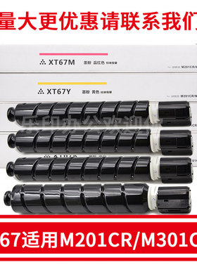 适用得力M201CR粉盒 M301CR粉盒deli M201CRx打印机墨盒数码复印机硒鼓得力XT67Ke/Ce/Me/Ye墨粉 DXT20碳粉盒